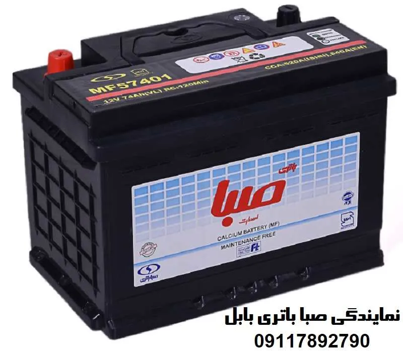 نمایندگی صبا باتری بابل - ارسال فوری باطری