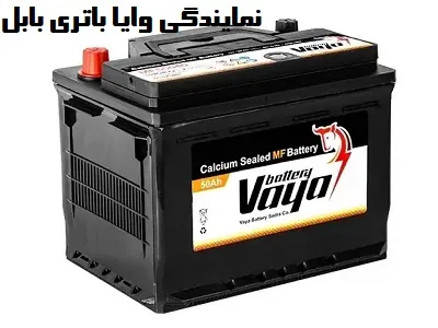 نمایندگی وایا باتری